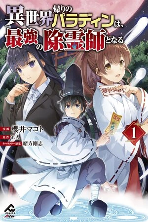 isekai-kaeri-no-paladin-wa-saikyou-no-joreishi-to-naru-thumb