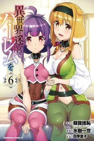 isekai-meikyuu-de-harem-wo-thumb