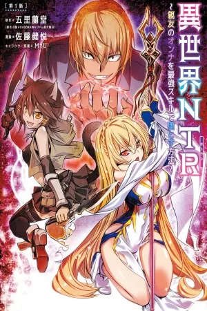isekai-ntr-shinyuu-no-onna-wo-saikyou-skill-de-otosu-houhou-thumb