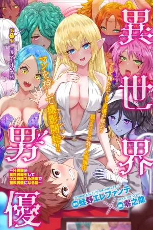 isekai-pornstar-shiru-danyuu-ga-isekai-tensei-shite-ero-chishiki-furu-katsuyo-de-musou-danyuu-ni-naru-hanashi-thumb