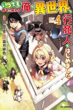 itsudemo-jitaku-ni-kaerareru-ore-wa-isekai-de-gyoushounin-o-hajimemashita-thumb