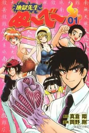 jigoku-sensei-nube-thumb