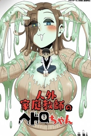 jingai-kateikyoushi-no-hedoro-chan-thumb