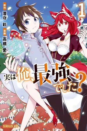 jitsu-wa-ore-saikyou-deshita-thumb