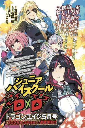 junior-high-school-dxd-thumb