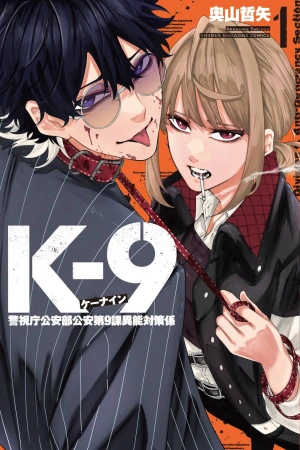 k-9-departamento-de-polic-a-metropolitana-de-tokio-thumb