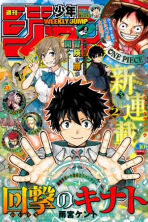 kaigeki-no-kinato-thumb