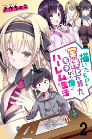 kaita-mono-wo-jittaika-suru-nouryoku-de-motenai-ore-ga-harem-seikatsu-thumb