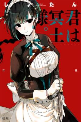 kimi-wa-meido-sama-thumb