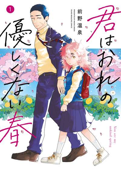 kimi-wa-ore-no-yasashikunai-haru-thumb