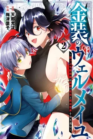 kinsou-no-vermeil-gakeppuchi-majutshi-wa-saikyou-no-yakusai-a-mahou-sekai-wo-tsukisusumu-thumb
