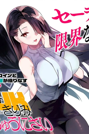 kirimi-san-la-jk-al-l-mite-thumb