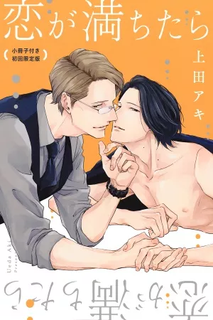 koi-ga-ochitara-thumb