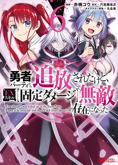 koibito-wo-netorare-yuusha-party-kara-tsuihou-saretakedo-ex-skill-kotei-dameiji-ni-mezamete-muteki-no-sonzai-ni-saa-fukushuu-wo-hajimeyou-thumb