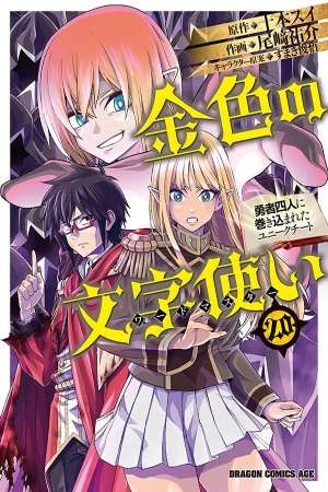 konjiki-no-word-master-yuusha-yonin-ni-makikomareta-unique-cheat-thumb