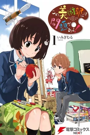 kono-bijutsubu-niwa-mondai-ga-aru-thumb