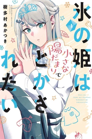 koori-no-hime-wa-chiisana-hidamari-de-tokasaretai-thumb