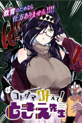 kotodama-kanaete-tokiesensei-thumb