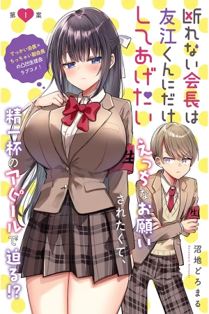 kotowarenai-kaichou-wa-tomoe-kun-ni-dake-shite-agetai-thumb