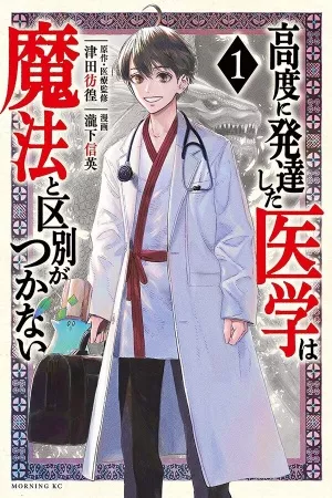 koudou-ni-hattatsu-shita-igaku-wa-mahou-to-kubetsu-ga-tsukanai-thumb