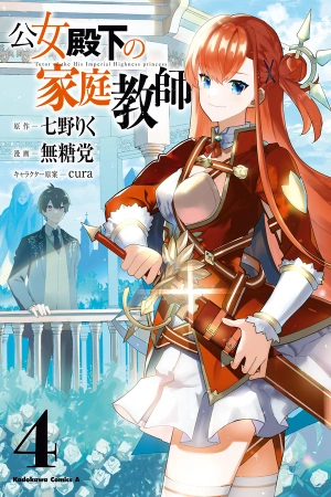 koujo-denka-no-kateikyoushi-thumb