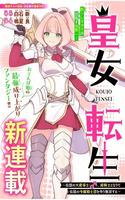 koujo-tensei-densetsu-no-daimadoushi-hime-kishi-to-narite-densetsu-no-reijou-kishidan-wo-tsukuri-musou-suru-thumb