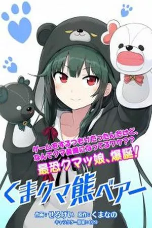 kuma-kuma-kuma-bear-thumb