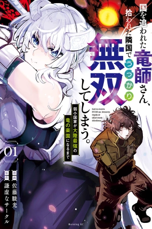 kuni-wo-owareta-ryuushi-san-hirowareta-ringoku-de-ukkari-musou-shite-shimau-thumb