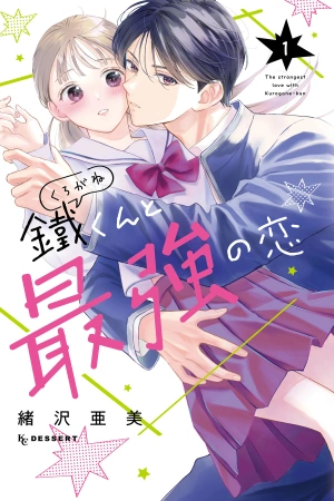 kurogane-kun-to-saikyou-no-koi-thumb