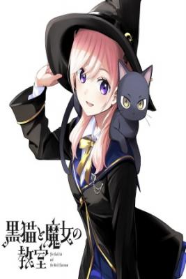 kuroneko-to-majo-no-kyoushitsu-thumb