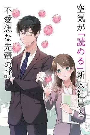 kuuki-ga-yomeru-shinnyushain-to-buaiso-na-senpai-no-hanashi-serializaci-n-thumb