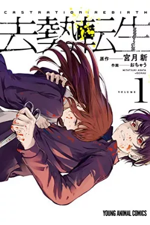 kyosei-tensei-thumb