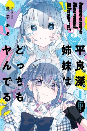 la-hermana-peque-a-yandere-y-la-hermana-mayor-menhera-thumb