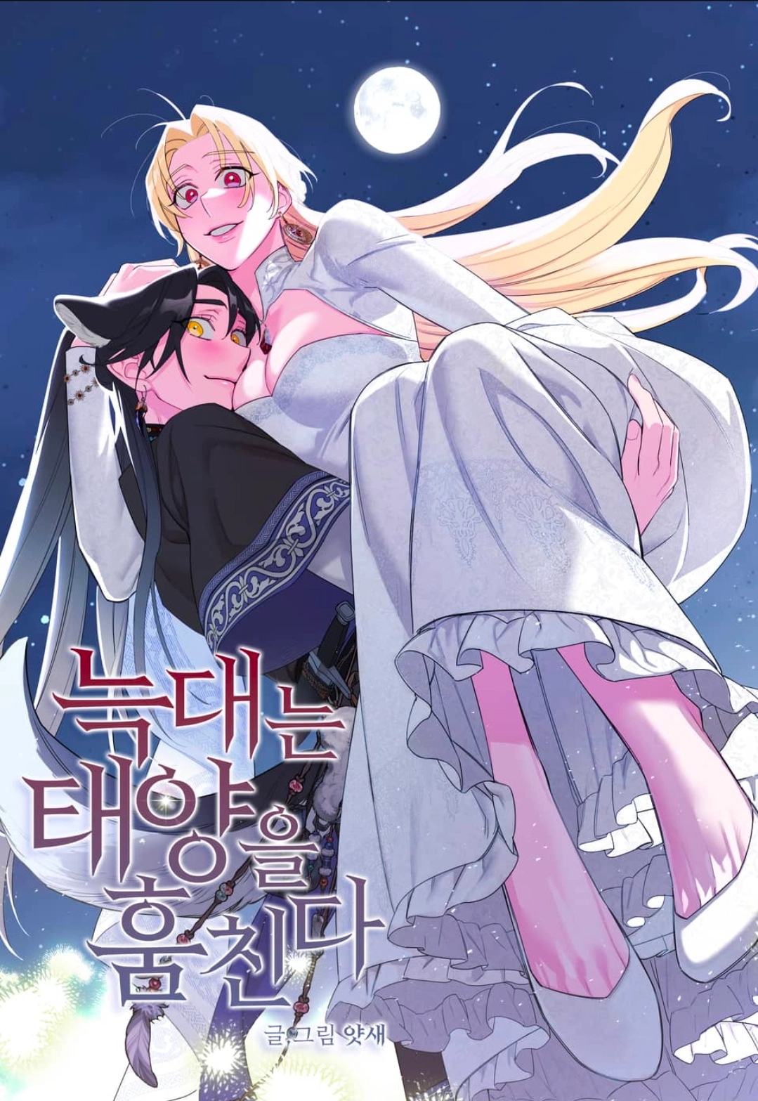 la-loba-roba-el-sol-thumb