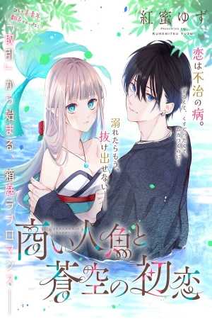 la-sirena-mercante-y-el-primer-amor-de-sora-thumb