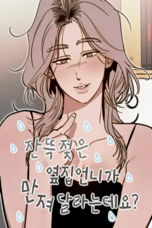 la-unnie-empapada-de-al-lado-quiere-que-la-toque-ah-abajo-thumb