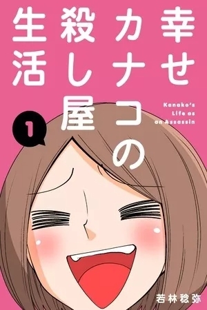 la-vida-de-kanako-como-un-asesina-thumb