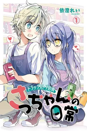 la-vida-diaria-de-sa-chan-empleada-de-una-farmacia-thumb