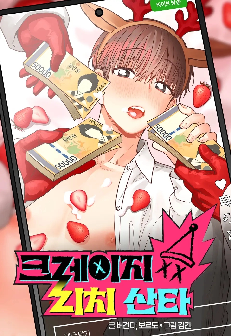 loco-santa-millonario-thumb