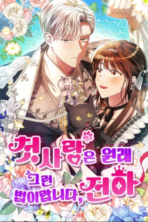 los-primeros-amores-son-as-majestad-thumb