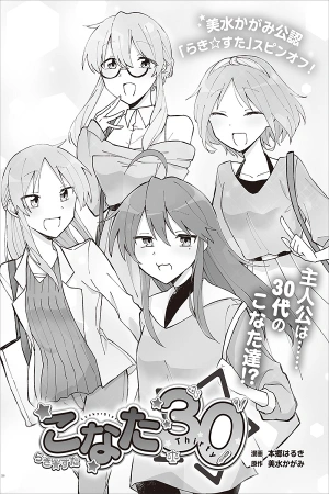lucky-star-konata-30-thumb