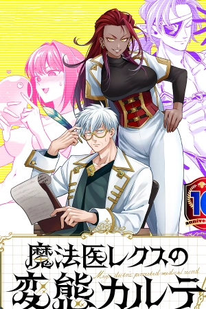 mahoui-rekusu-no-hentai-karute-thumb