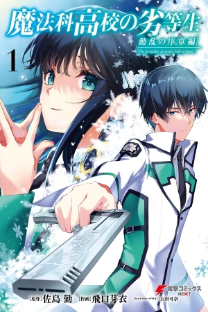 mahouka-koukou-no-rettousei-prologue-of-disturbance-arc-thumb