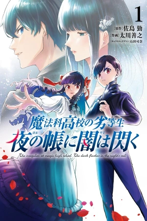 mahouka-koukou-no-rettousei-yoru-no-tobari-ni-yami-wa-hirameku-thumb