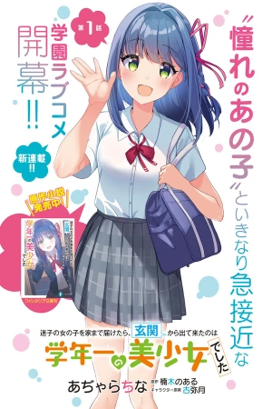 maigo-no-onnanoko-wo-ie-made-todoketara-genkan-kara-detekita-no-ha-gakunen-ichi-no-bishojodeshita-thumb
