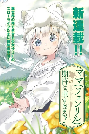mama-no-kitai-ha-omosugiru-thumb