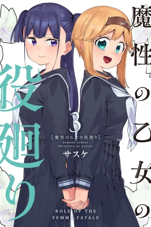 masei-no-otome-no-yaku-mawari-thumb