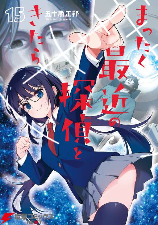 mattaku-saikin-no-tantei-to-kitara-thumb