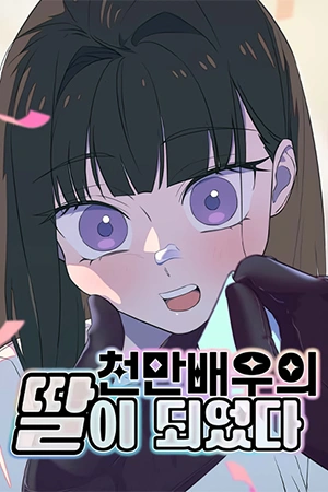 me-convert-en-la-hija-de-un-actor-famoso-thumb