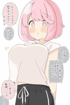 me-gustan-los-pechos-de-mi-hermana-thumb